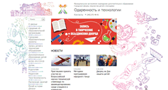 Desktop Screenshot of gifted.ru